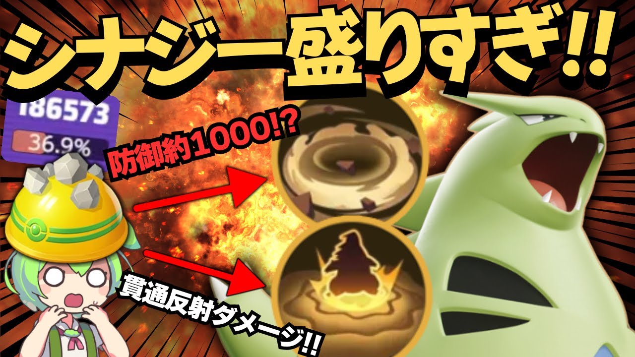 【守護神】強化された"ゴツゴツメット"とのシナジーが大爆発！！「バンギラス」徹底解説【ポケモンユナイト】