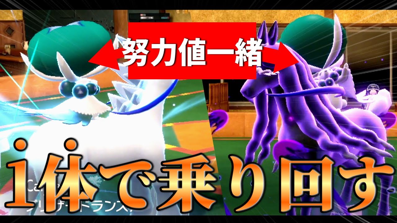 【忙しい人へ】圧倒的強さを持つ『バドレックス』なら努力値変えずに"2種のすがた"で無双できる説。【ポケモンSV】【ゆっくり実況】