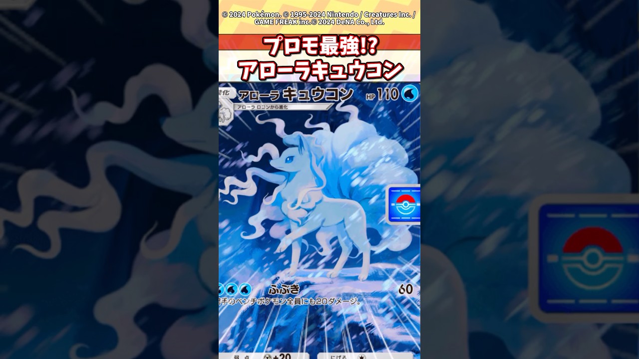 新しいプロモのキュウコンがぶっ壊れな件w #ポケモン #ポケカ #ポケポケ