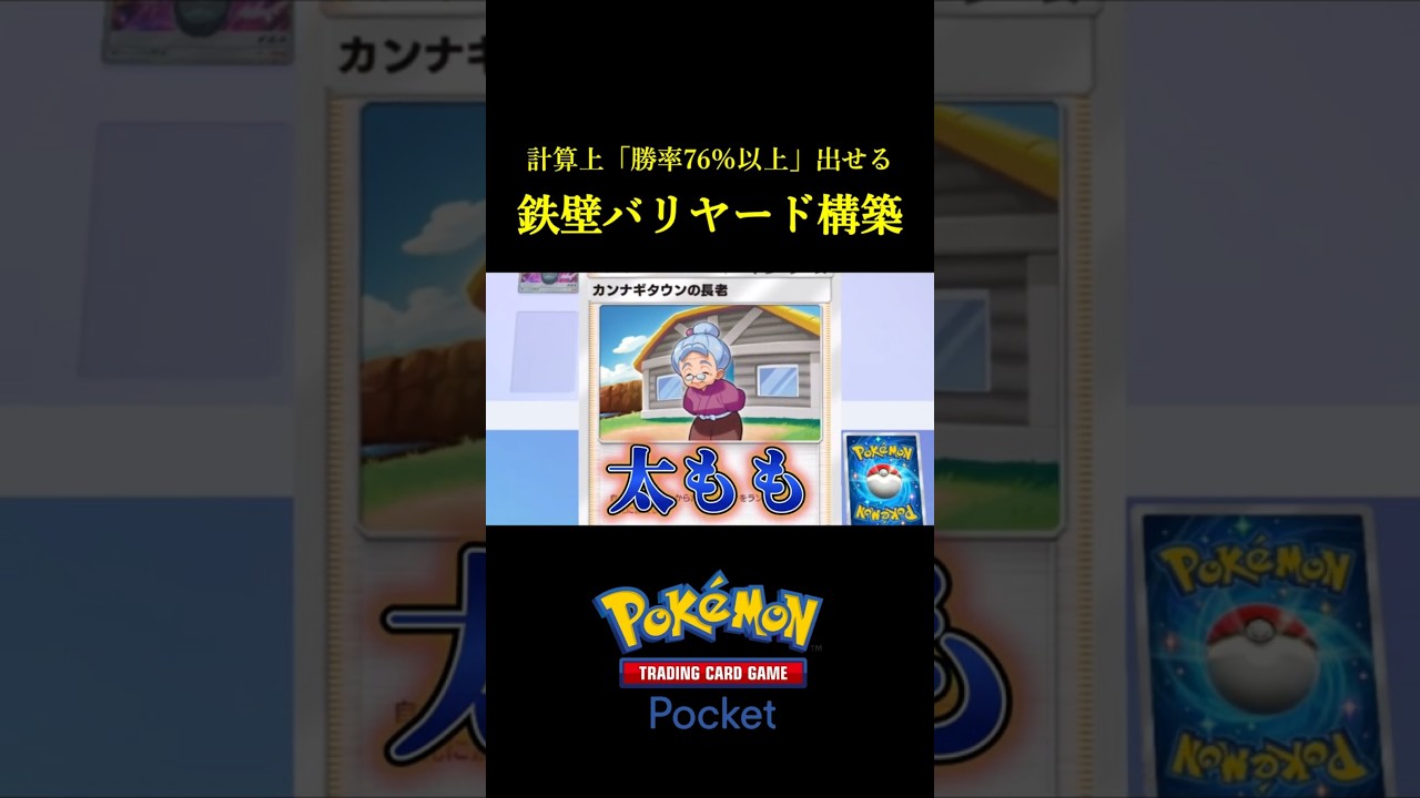 勝率70％以上を叩き出せる「鉄壁のバリヤードデッキ」見つけたｗｗｗｗ #ポケポケ