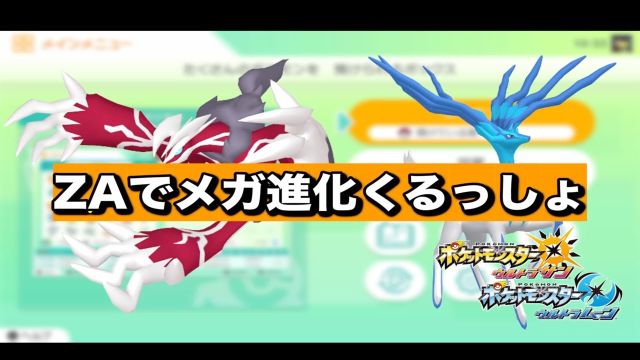 ポケモンレジェンズZAにむけてイベルタル、ゼルネアスの色違いが欲しい！！！【ポケモンUSUM】