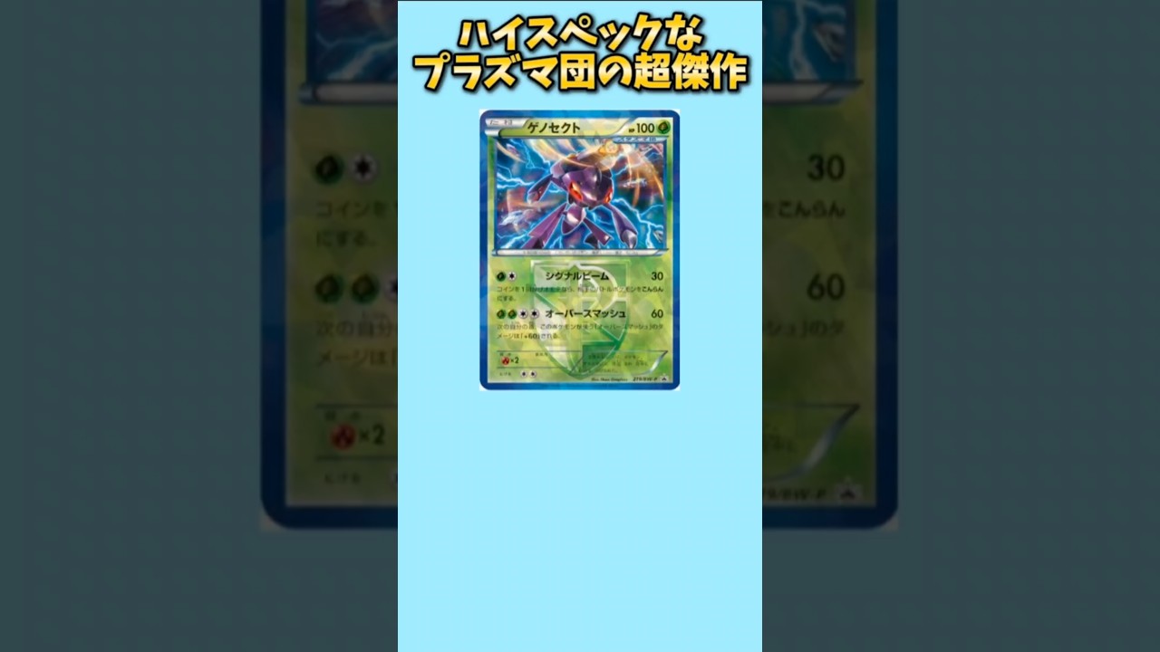 【神】ハイスペックなプラズマ団の超傑作「ゲノセクト」【ポケモン解説員】#ポケモンBW#ポケカ#ポケモン解説員