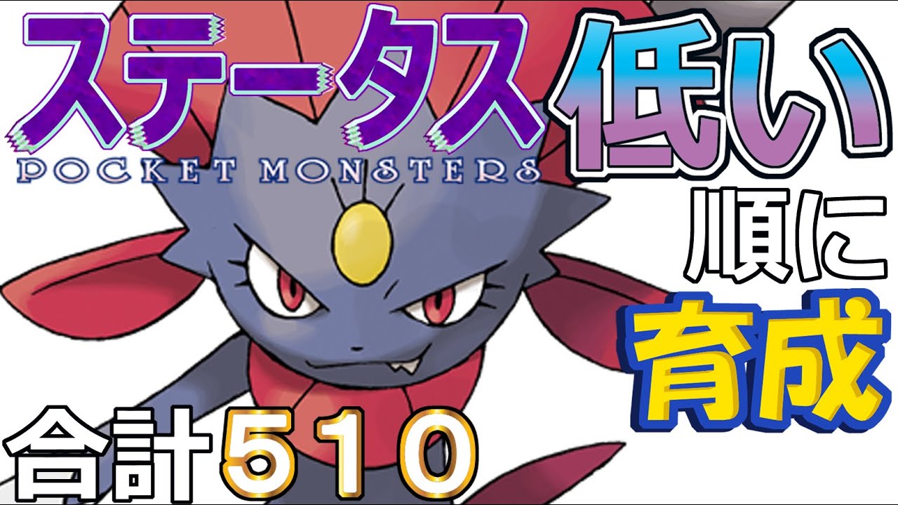 【ポケモンＳＶ全国編７３】マニューラ【ステータス低い順に育成】