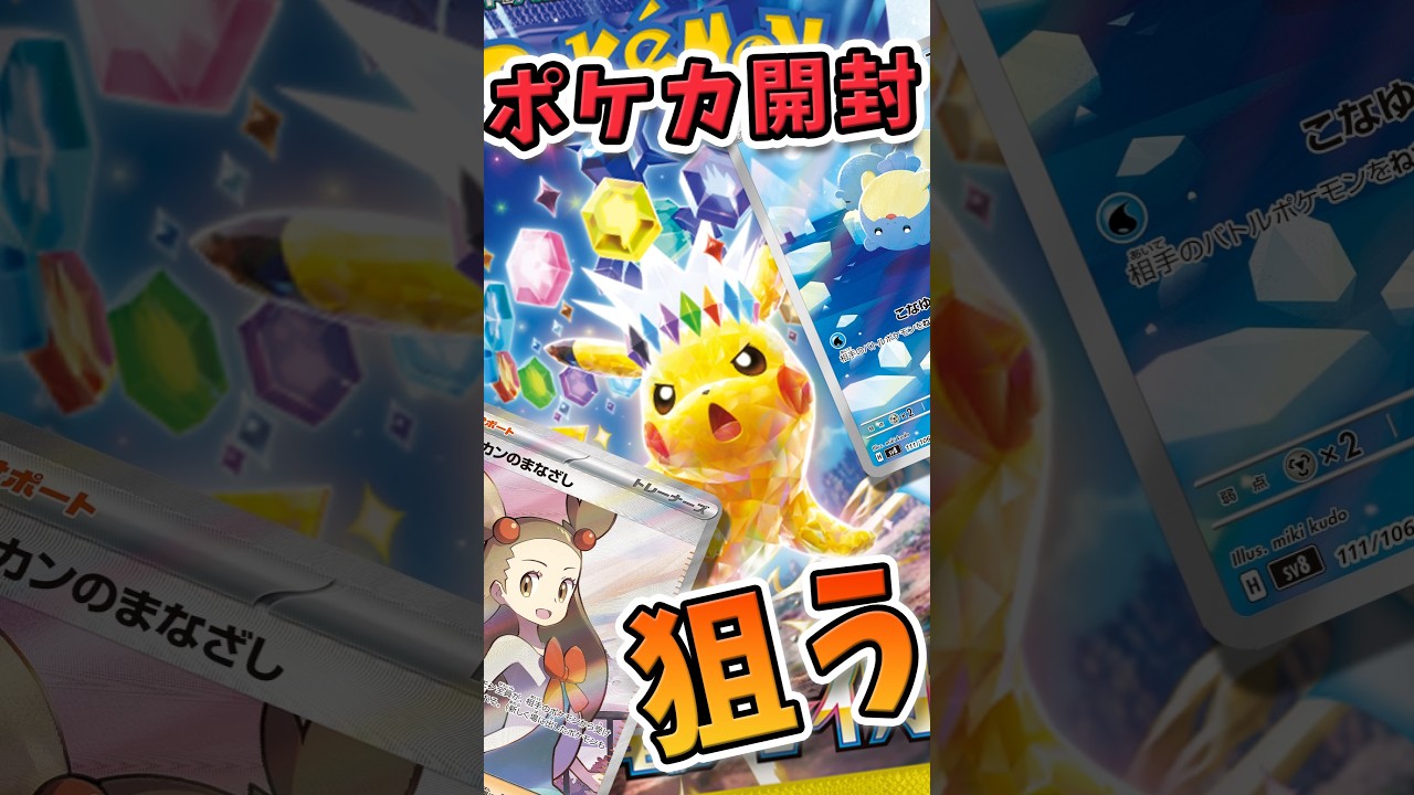 ミカンもデンリュウもめっちゃ好き #shorts  #ポケカ開封 #pokemon #超電ブレイカー #ピカチュウ #vtuber  #pokemoncards #ミカン #jasmine