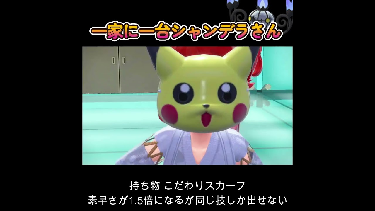 【ポケモンSV】シャンデラさん優秀だね～