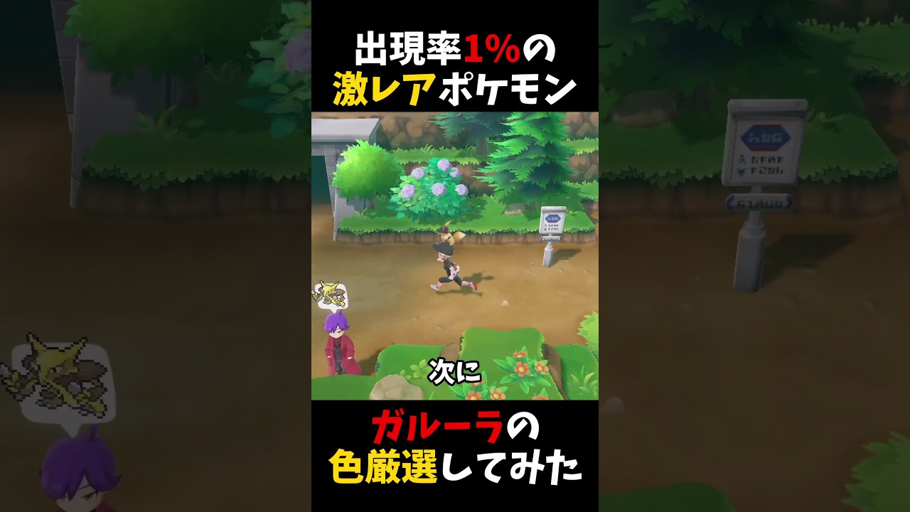 出現率1%の激レアポケモン「ガルーラ」の色違い厳選してみた【ピカブイ】