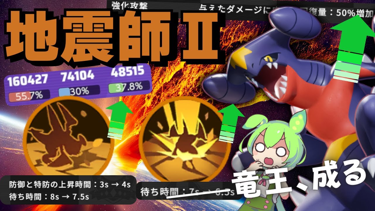 【地震師】"神調整"により序盤中盤終盤最強に成った「ガブリアス」徹底解説【ポケモンユナイト】