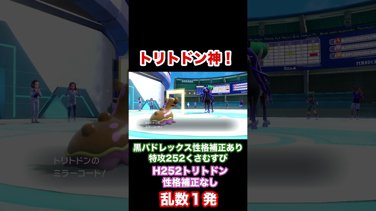 【ポケモンSV】トリトドン神！と思った瞬間！！  #shorts