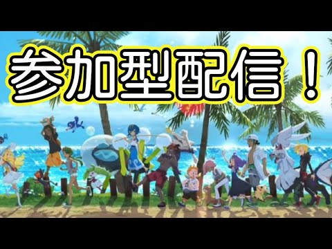 【#ポケポケ】参加型配信！3！(誰でもOK！)