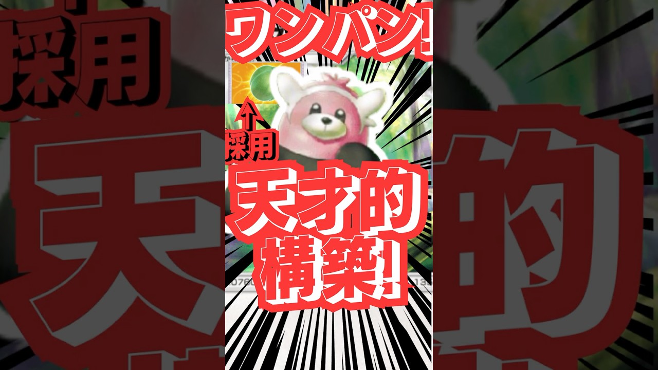 89)キテルグマが強すぎる...【今日の名試合】#ポケポケ #ポケモン #ポケポケデッキ紹介 #ゑび天日記 #ptcgp #shorts #pokemon