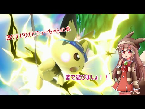 スマブラSP　通りすがりのピチューちゃんの巣　専用部屋で皆でスマブラバトルしようぜぃ！ 　　(*´▽｀*)　スマブラ　参加型　毎日配信２６日目