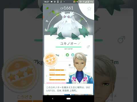 ユキカブリからユキノオーへ進化