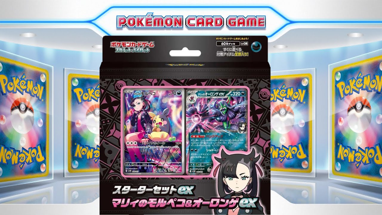 【ptcgl日記】錬金も可能？！スターターセットex　マリィのモルペコ＆オーロンゲex【ポケカ】