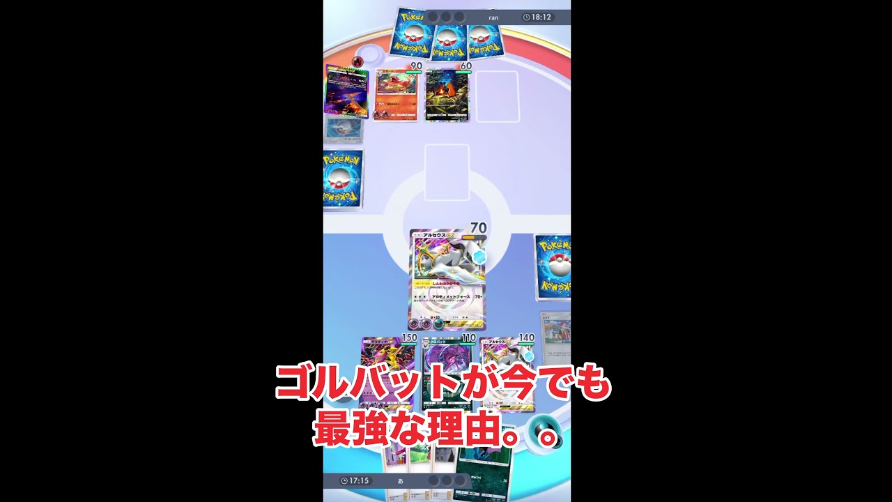 【ポケポケ】みなさんゴルバット使ってください。最強です#ポケポケ