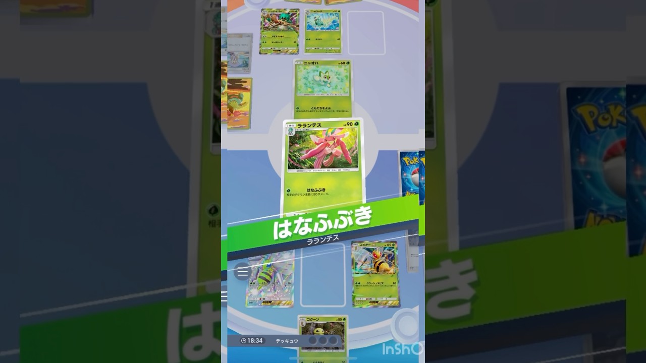 ベンチのポケモンも狙える！ラランテス×スピアーが相性抜群だぞ！【ポケポケ】#ポケポケ #ポケモンカード  #ポケモン