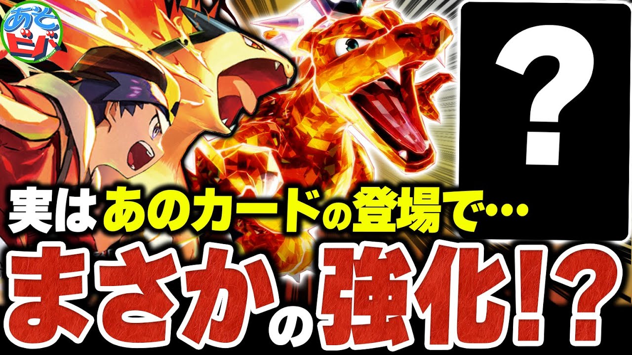 あのカードの登場で、カッコ良すぎる炎御三家デッキ『バクフーンリザードン』が強化されてました【ポケカ/ポケモンカード】【対戦】