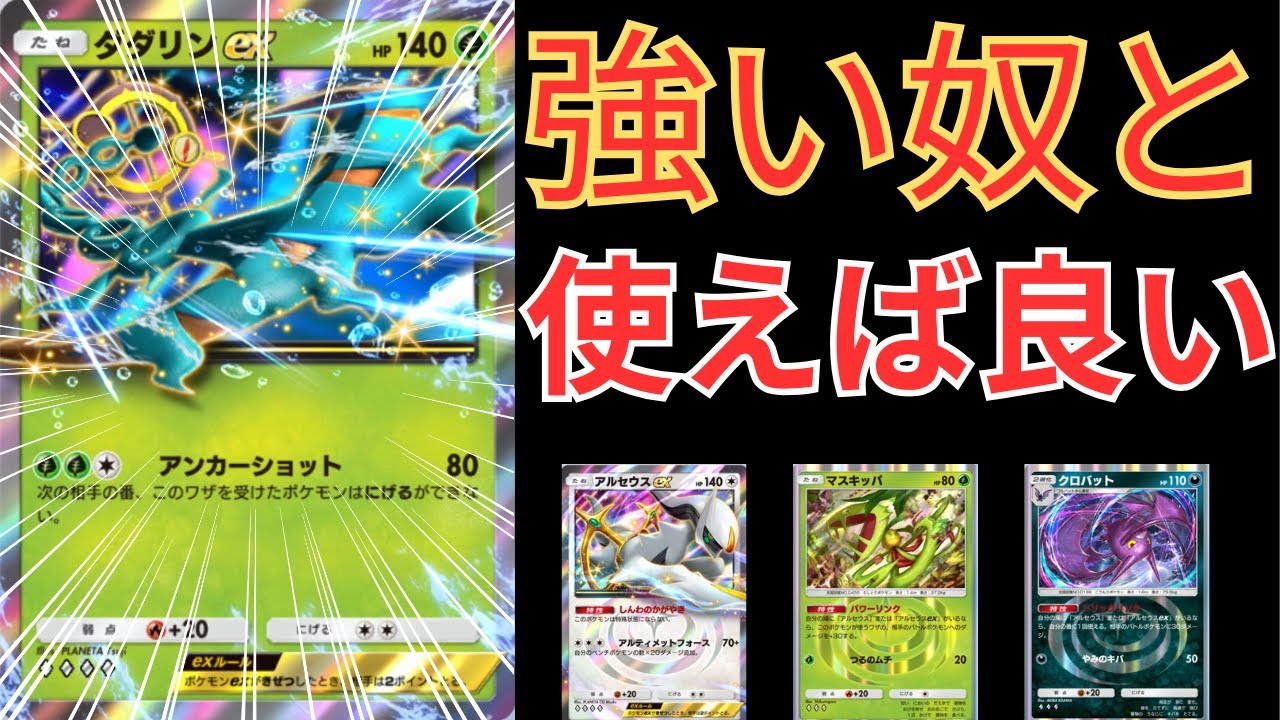 【ポケポケ】ダダリンEXは弱い？神頼みで強くしてみた！【ポケカ/ランクマッチ/Pokémon Trading Card Game Pocket】