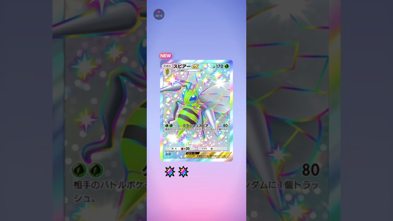 【ポケポケ サブ】最新弾SH66発目テーマ拡張シャイニングハイ スピアー#pokemon #pokemoncards