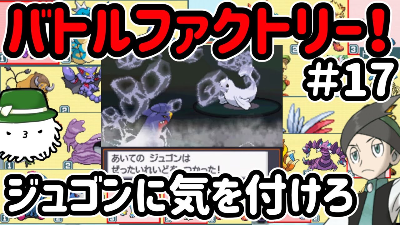 【HGSS】ジュゴンに気を付けろ！！！バトルファクトリー金ネジキ挑戦！【5周目～】