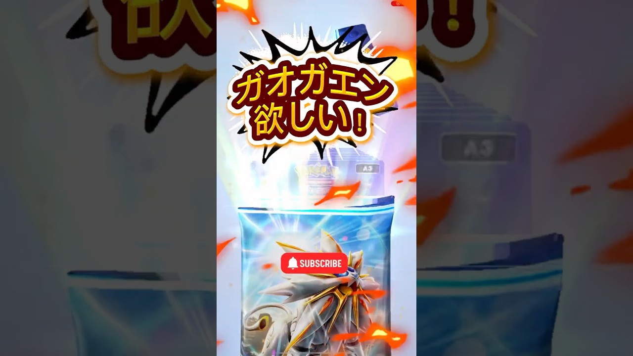 【ポケポケ】ガオガエンが欲しすぎる🔥#ポケポケ #ポケモンカード #ガオガエン #pokemonpocket #pokemon #shorts