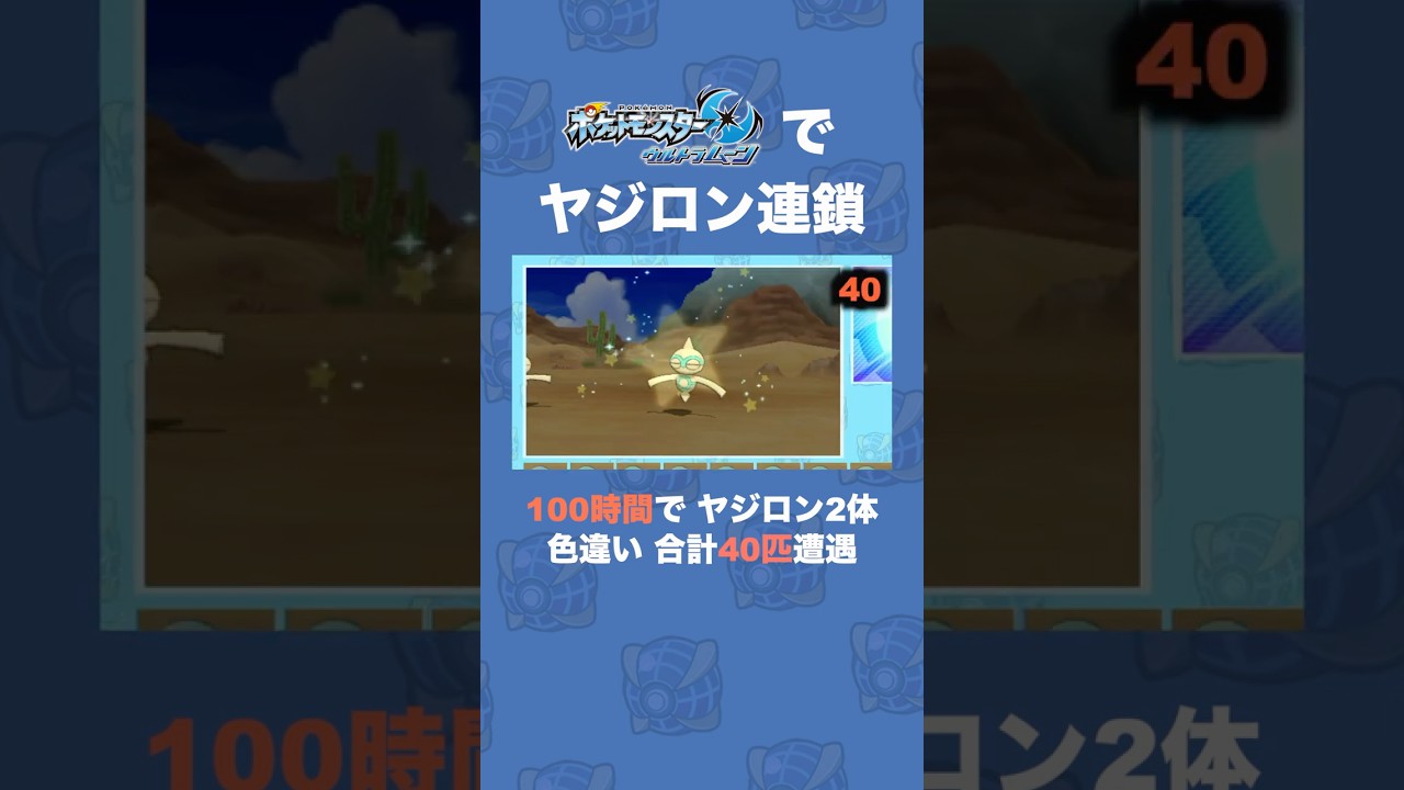 【ポケモンUSUM】10％とは...ヤジロン連鎖が地獄でした。 #shorts