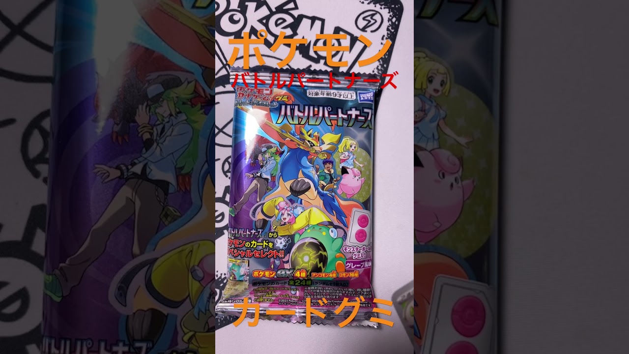 ポケモンカードグミバトルパートナーズリーリエのピッピex きんぐかずと　@kingkazuto #pokemon #ポケモン ポケポケ