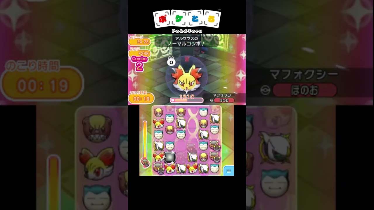 EXノーマルタイプ縛り（EX23,24）【ポケとる】#shorts