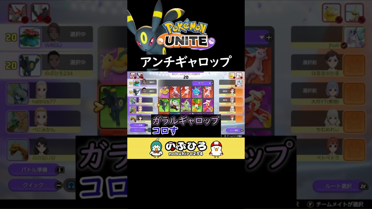 アンチギャロップ【ポケモンユナイト】