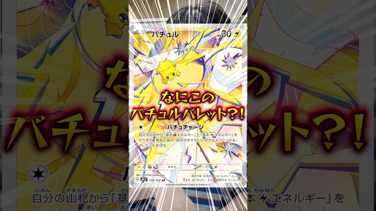 【ポケカ】見たことないバチュルバレット使うヤツ#shorts#ポケカ#ポケモンカード#あるある#ポケカあるある#pokemon #pokémon #おすすめ#おすすめにのりたい