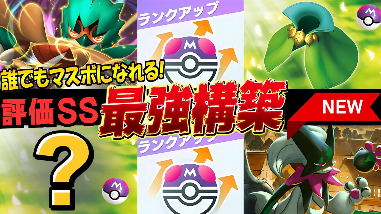 【ランクマ攻略】『ジュナイパーexマスカーニャ』が強い！デッキレシピ徹底解説！現環境最強デッキギラティナ・ダークライ・オドリドリ・ミラー対策【pokemontcgpocket/ポケカ/ポケポケ最新】