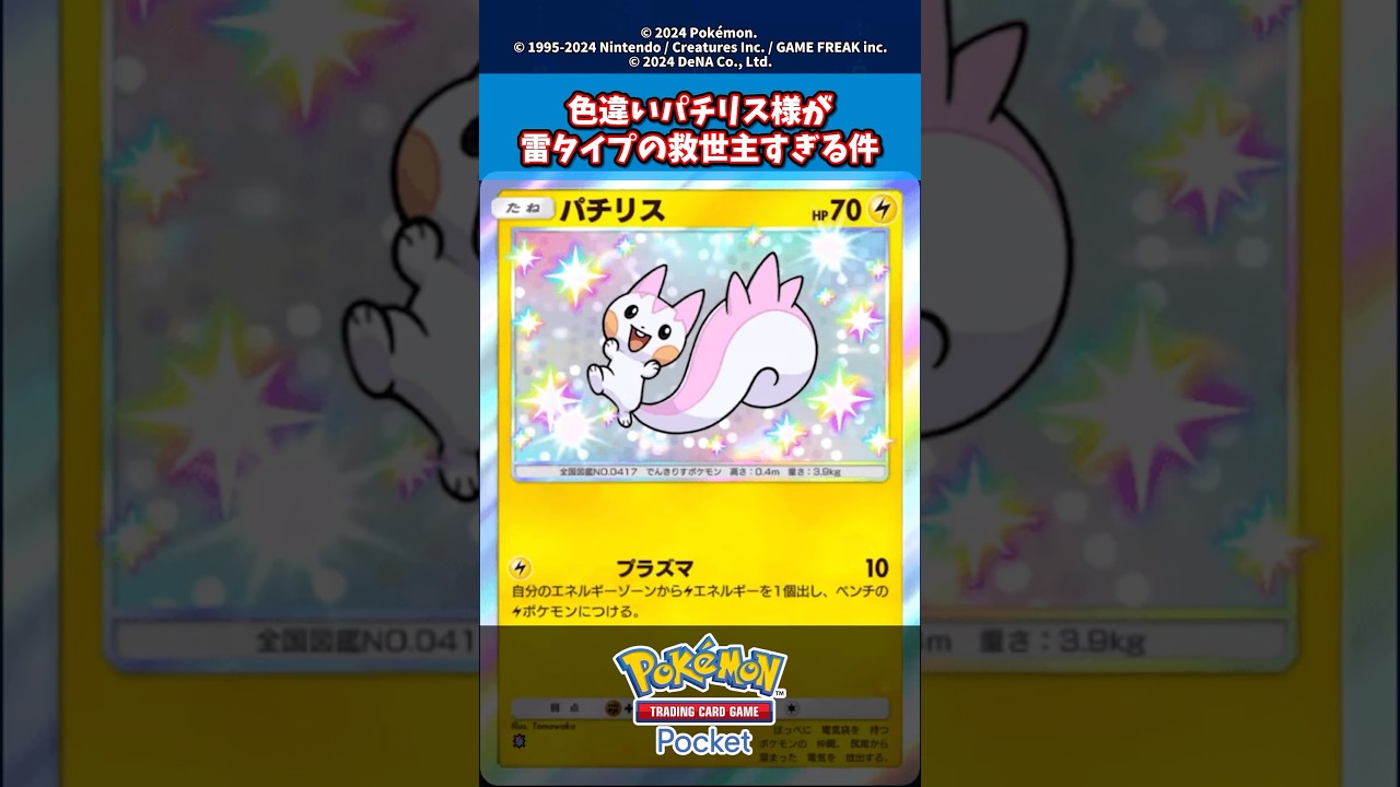 色違いパチリス様が雷タイプの救世主すぎる件【新弾】【リザードン＆ルカリオ】【新パック】【シャイニングハイ】#ポケモン #ポケモンカード #ポケカ #ポケポケ