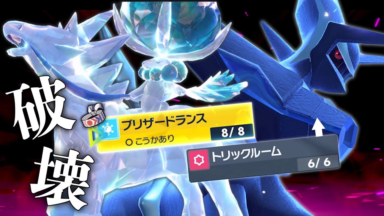 【レート上げにオススメ】全てを破壊する『オリジンディアルガ×白馬バドレックス』のコンビネーションが最高！【ポケモンSV】