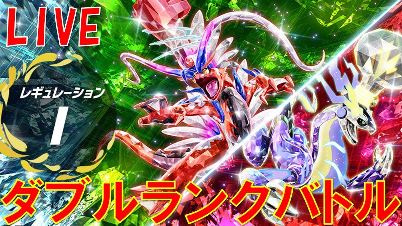 ギラティナコライドンで行くドン！【ポケモンSV/ダブルバトル】