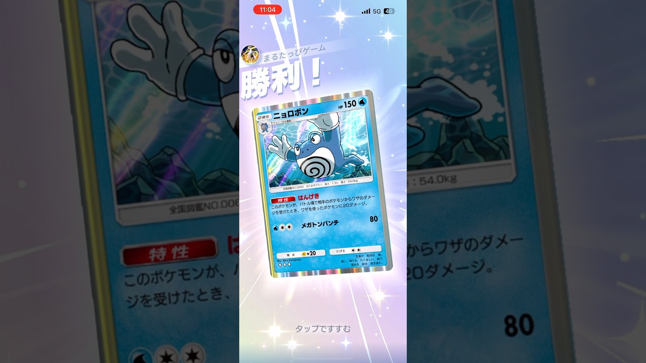 【壮絶な殴り合い】ニョロボンがとんでもなく強すぎた!!!!#shorts #ポケポケ #ポケモン
