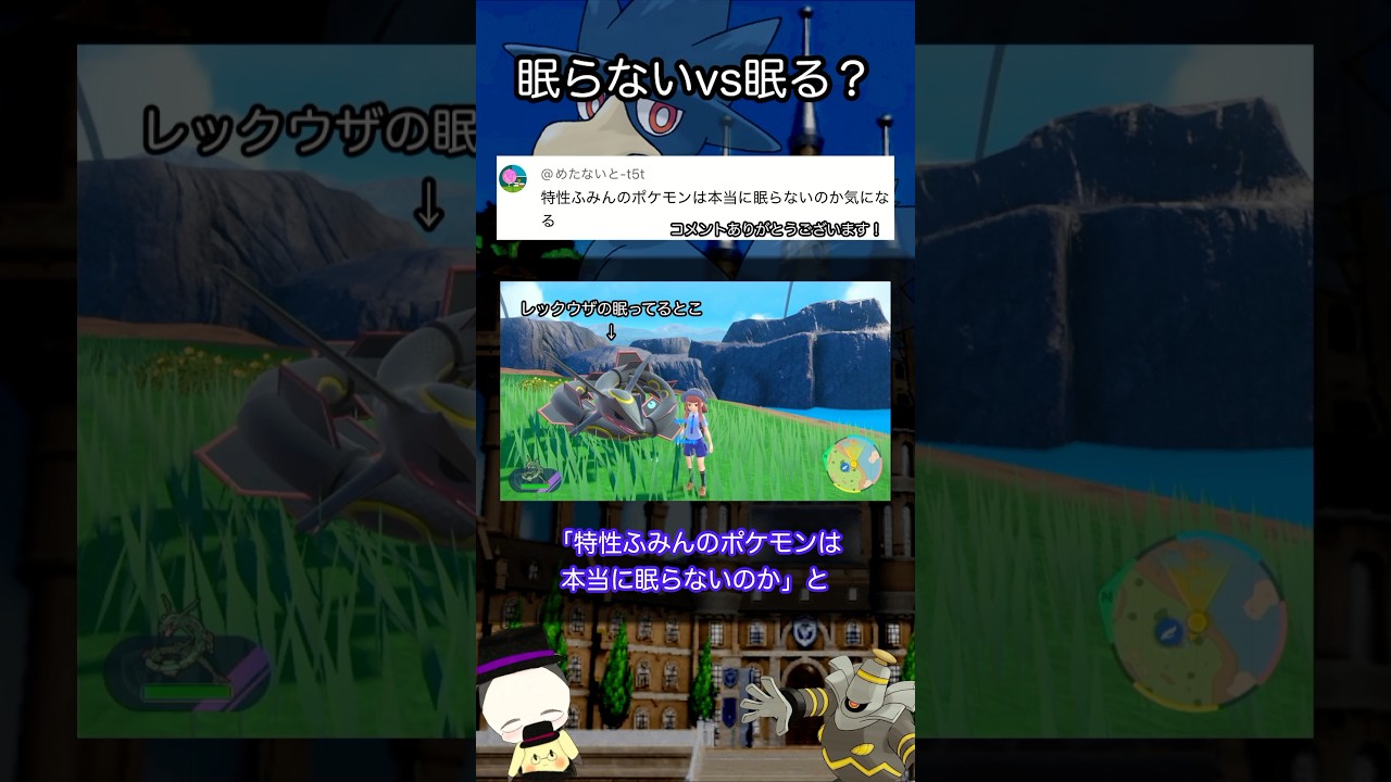 【検証】特性ふみんのポケモンはボールの外で放置したら眠るのか？【ポケモンSV】