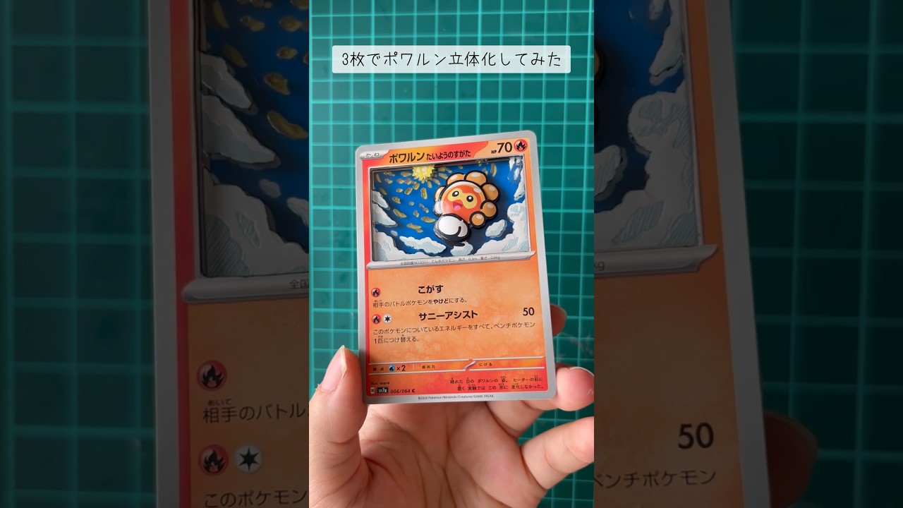 【ポケモン】ポワルン3枚で立体化してみた#shadowbox #pokemon
