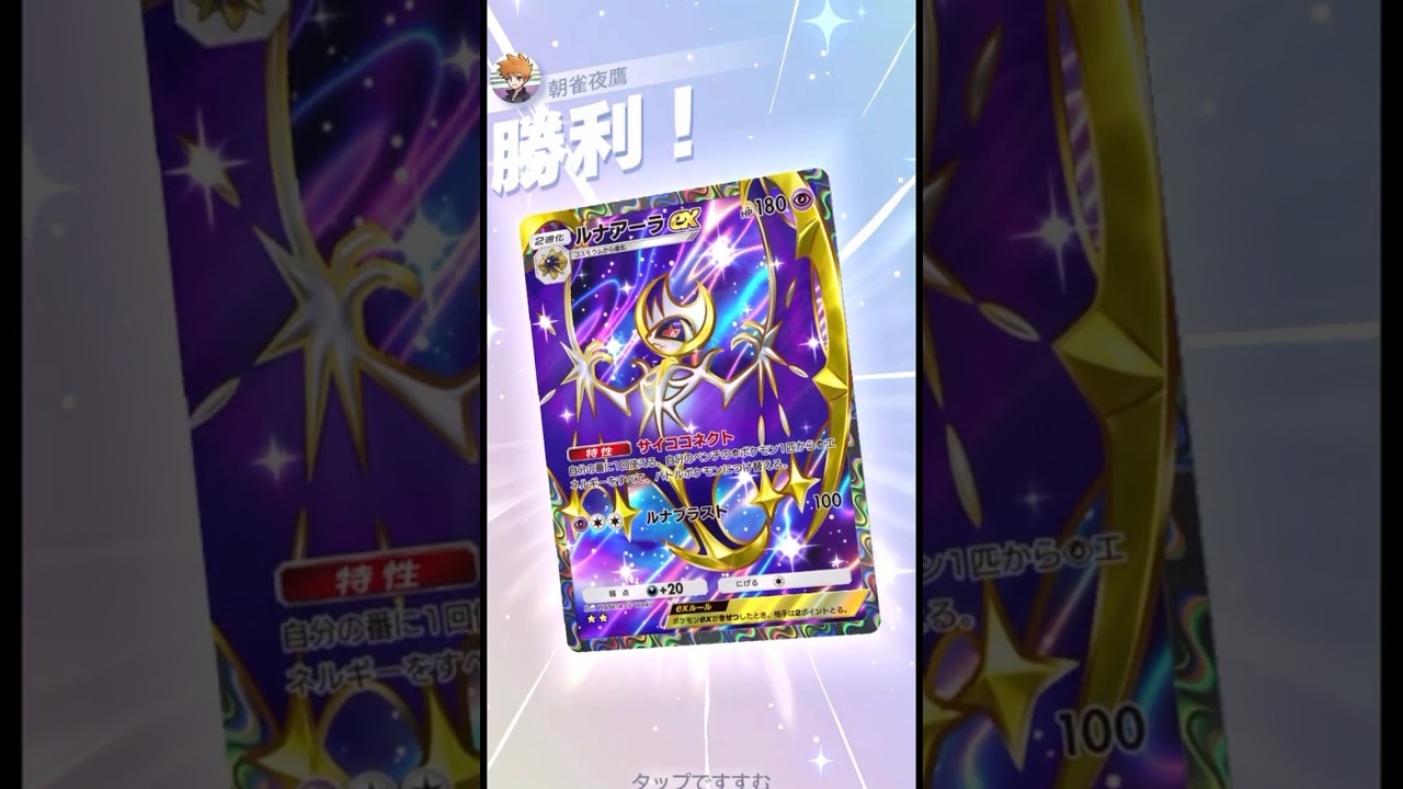 不成ルナアーラ #ポケポケ#PTCGP#ルナアーラ#コスモウム#バタフリー