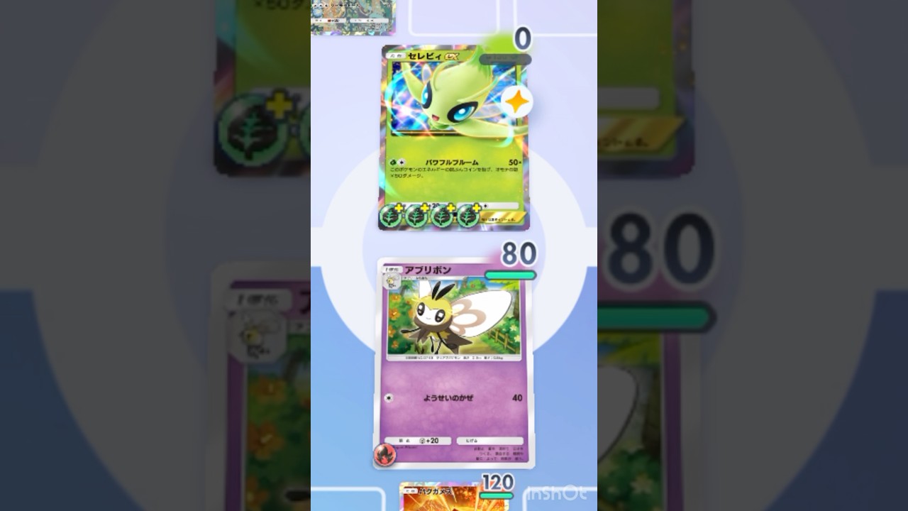 [ポケポケ] アブリボンに負けるセレビィ