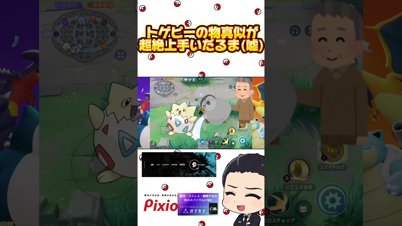 トゲピーの物真似が超絶上手いだるま(嘘)【ポケモンユナイト】#shorts  #ポケモンユナイト