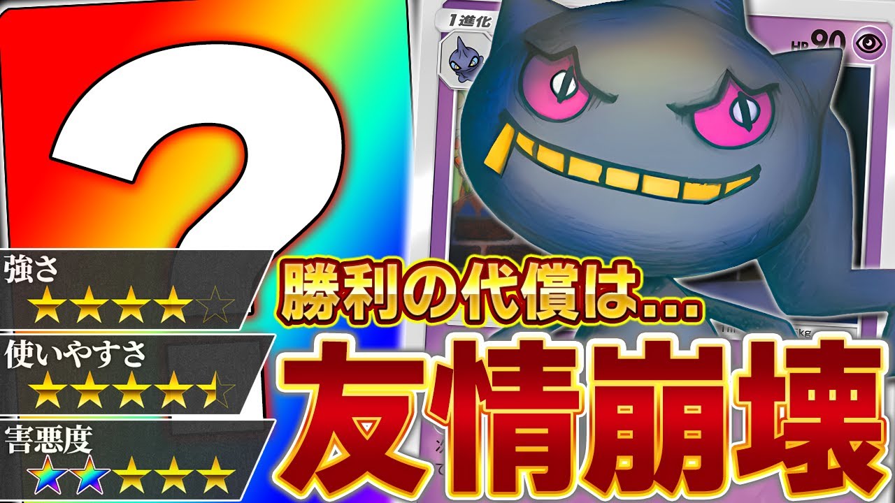 ※嫌われる覚悟で使ってください【ポケポケ/ジュペッタ】