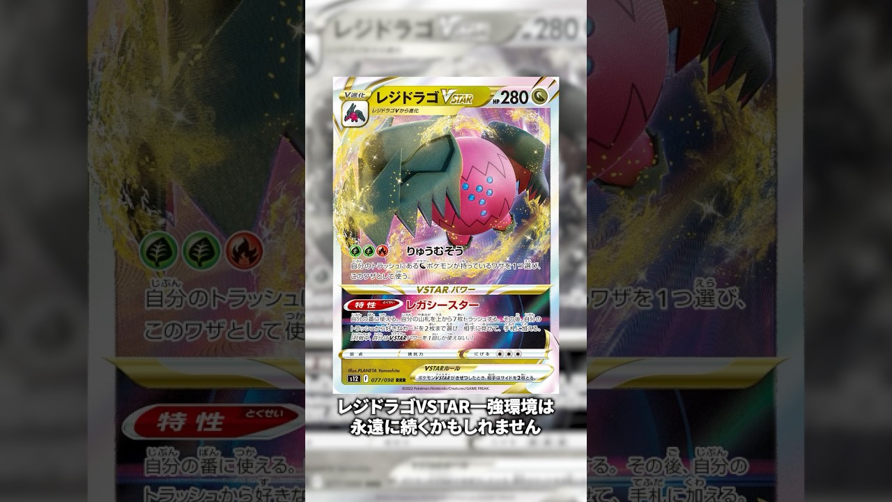 エクストラのレジドラゴVSTARが一強すぎてポケモンカードが終了しました【ポケカ】#shorts