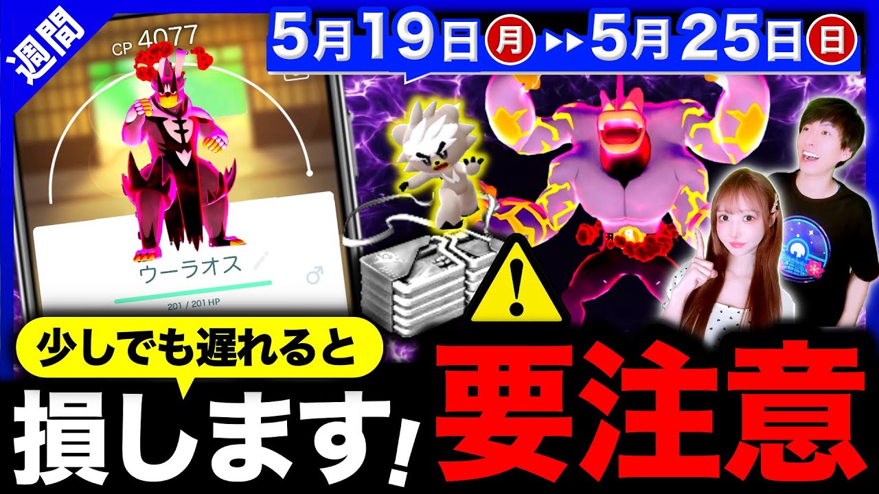 【注意⚠️】早くしないと激アツボーナスが無駄に！ダクマを無料で最速進化！新キョダイマックスも来る週間まとめ【ポケモンGO】