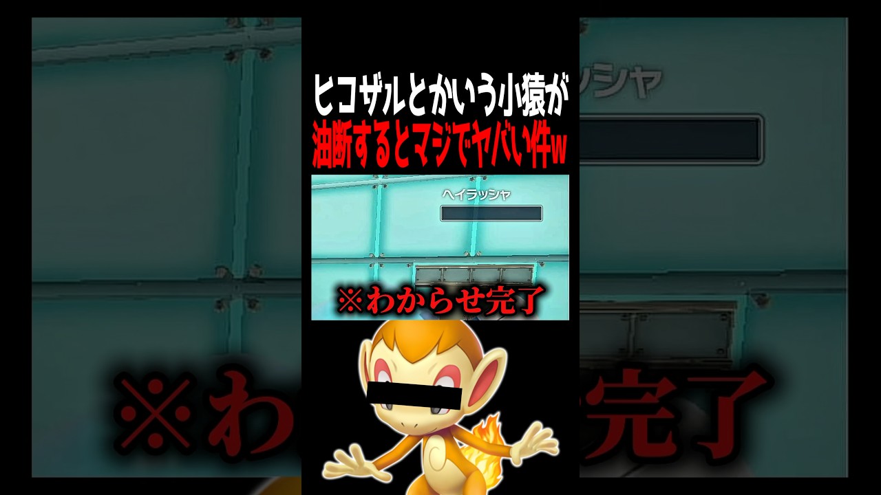 ヒコザルでランクマ暴れてきたwww #ポケモンsv #shorts