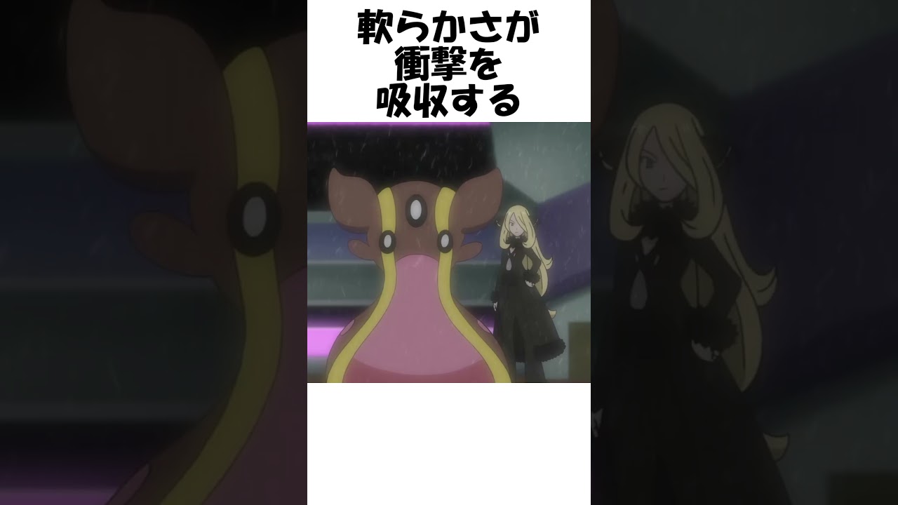 【ポケモン】ぽわぐちょ #Shorts