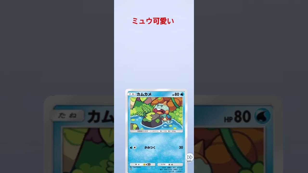 「#ポケポケ 」ミュウ可愛い〜！欲しいっ#ミュウ #ポケポケ開封チャレンジ