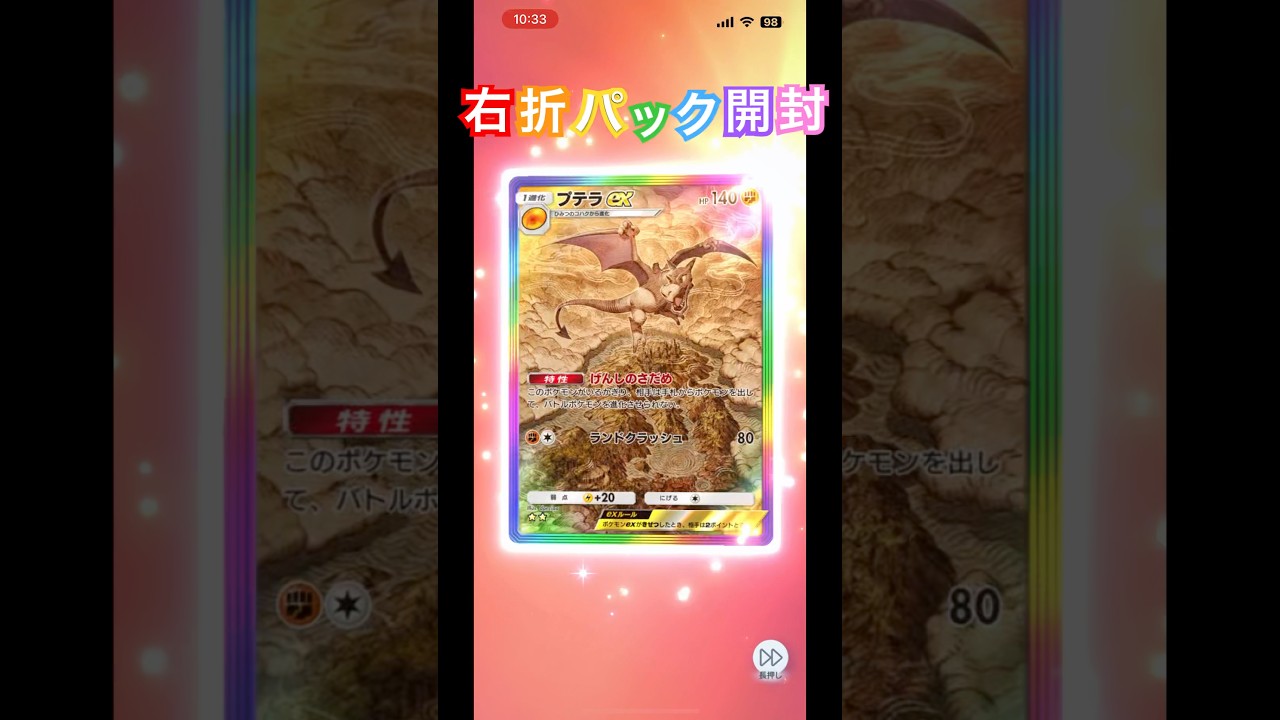 ポケポケ右折れパック開封　#幻のいる島 #プテラex #pokemoncards