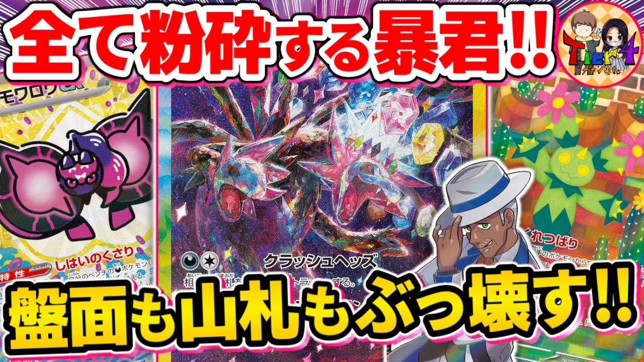 【ポケカ/対戦】冷静に考えてチート過ぎる性能を持つサザンドラexが暴れ過ぎている件【ポケモンカード/Tier4チャンネル】