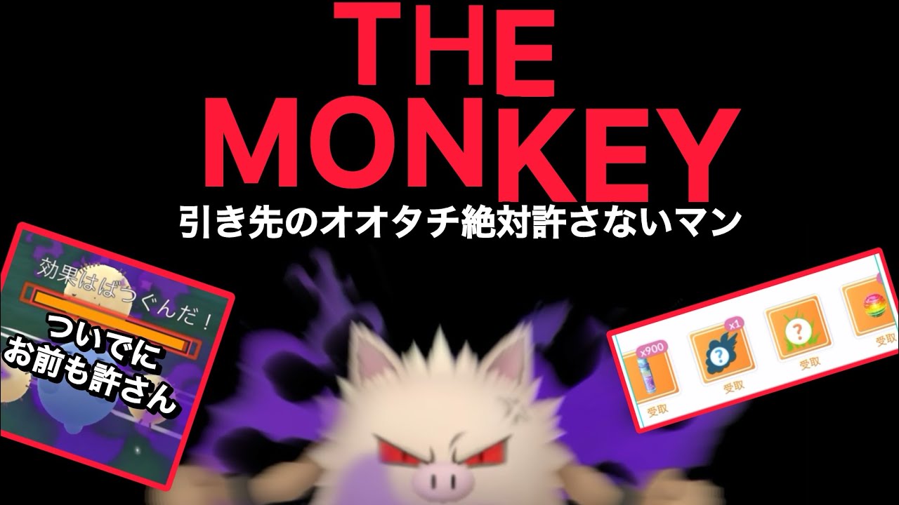 【レトロカップ】オオタチ多すぎるので最強猿使います