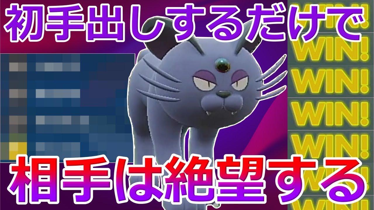 【好きなポケモンで勝ちたい】初手出しするだけで相手を絶望させる「アローラペルシアン」が地獄の型すぎたwww【ポケモンSV】