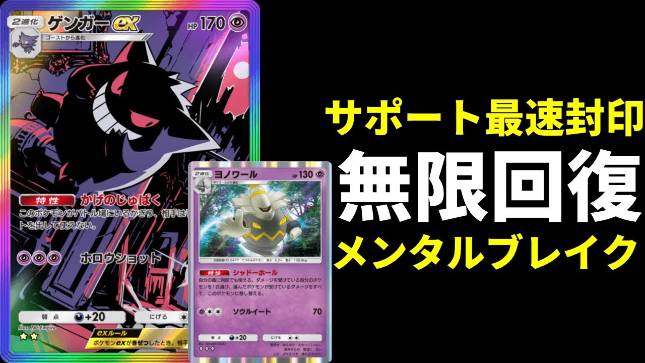 【ポケポケ】現環境ならゲンガーexのサポートロックとヨノワールの無限回復でマスターランク勝てる説。（オドリドリ以外）【ポケカ/Pokémon Trading Card Game Pocket】